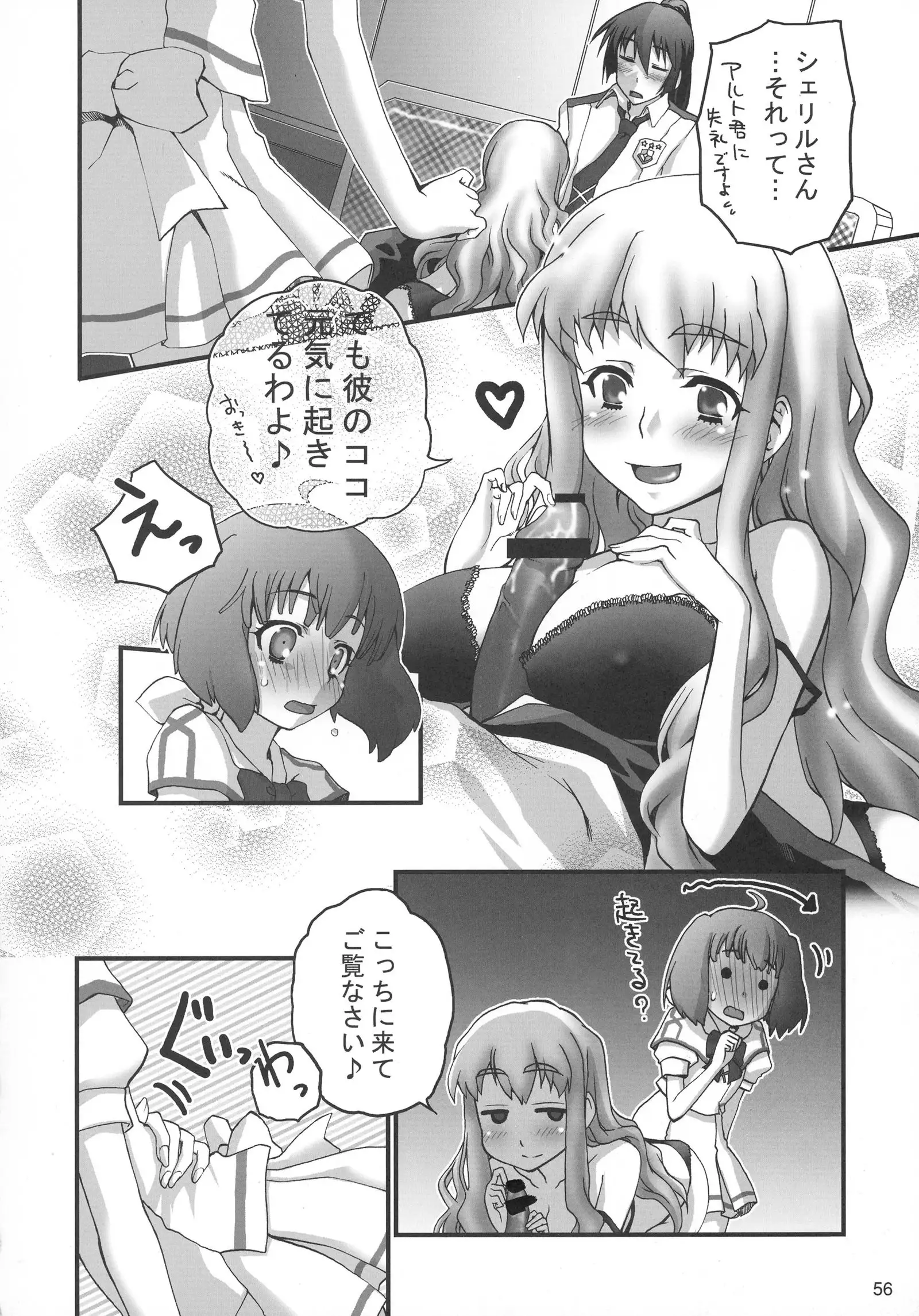 Kimi wa Dare to Kiss wo Suru?