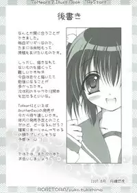 (C72) [RORITORA!! (Tsukishima Yuuko)] RESTART! (ToHeart2)