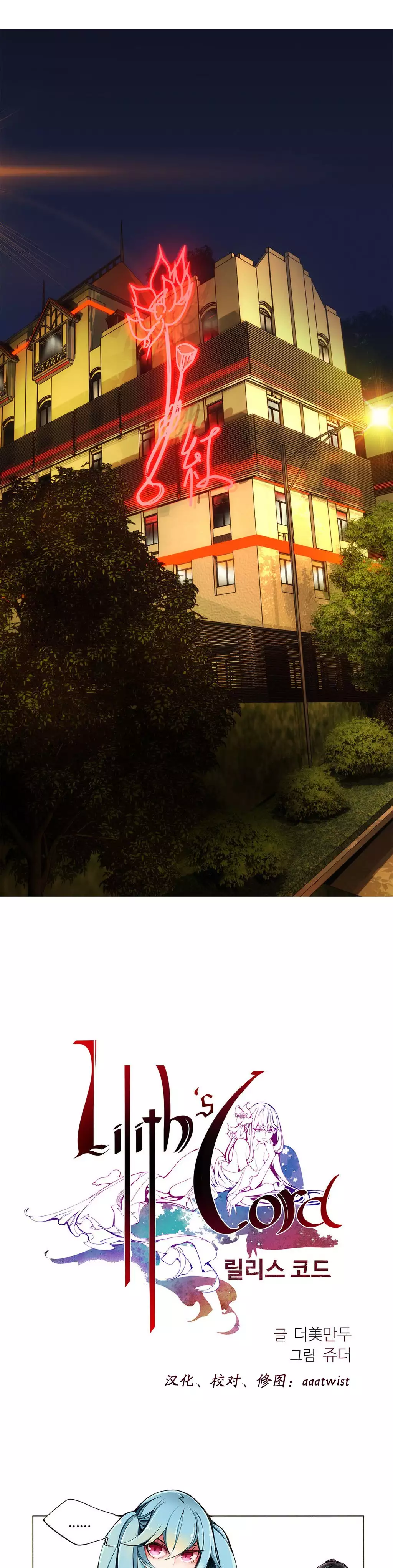 Lilith`s Cord | 莉莉丝的脐带 Ch.1-45