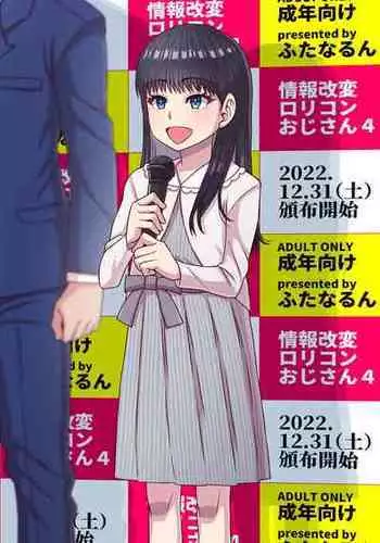 [Futanarun (Kurenai Yuuji)] Jouhou Kaihen Lolicon Oji-san 4 [Digital]