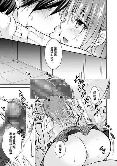 理想の恋人ができて幸せ者だった俺が彼女の妹と......。3