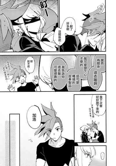 (Kyouten Douchi) [Aotsukitei (Aotsuki Ren)] Kite Mita.丨穿著試試. (Promare) [Chinese] [沒有漢化]