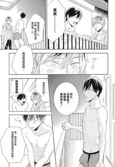 [Igohiko] Itoshi no Centimeter | 爱情的长度 Ch. 1-3 [Chinese] [拾荒者汉化组] [Digital]