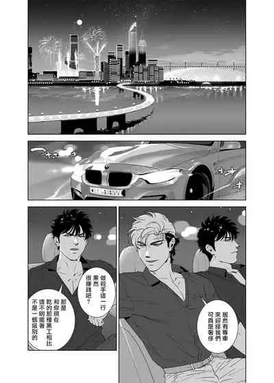 [Inumiso] DARKNESS HOUND | 黑暗猎犬 01-06 [Chinese] [拾荒者汉化组] [Digital]