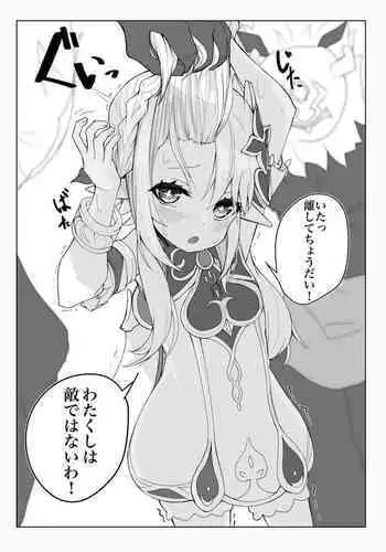 Lv1 Nahida-chan ga Hilichurl ni Hidoi koto Sareru Short Manga