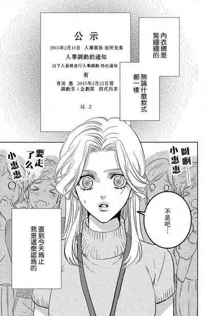 [Aiba Kyoko] koisuru lingerie | 恋爱的内衣 [Chinese] [莉赛特汉化组]