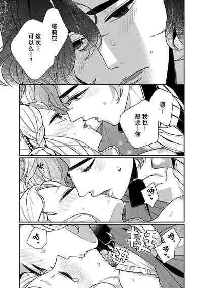 Tensei Oujo wa Saikyou Mahoutsukai no Ude no Naka | 与凶恶魔法师拥抱的重生王女 1-7