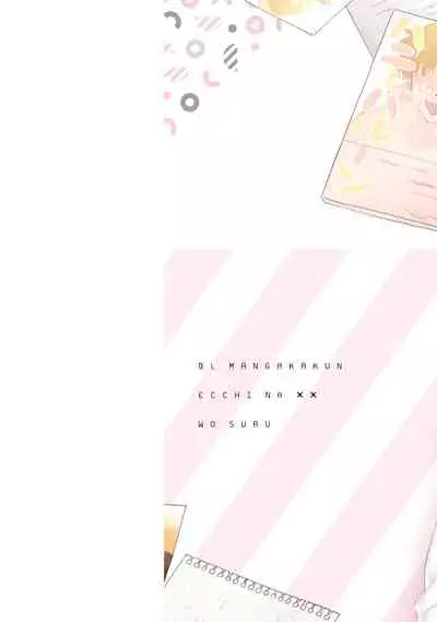 BL Mangaka-kun, Ecchi na xx o Suru | BL漫画家，要做色色的×× Ch. 1