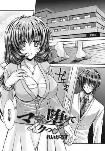 Mama ni Ochite Iku! Ch. 4