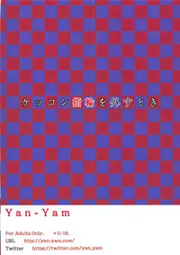 (C94) [Yan-Yam] Kekkon Yubiwa o Hazusu Toki (Azur Lane)