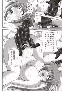 (C87) [Kuroi Mono (Akadama)] MvsG (Mahou Shoujo Lyrical Nanoha, Terra Formars)