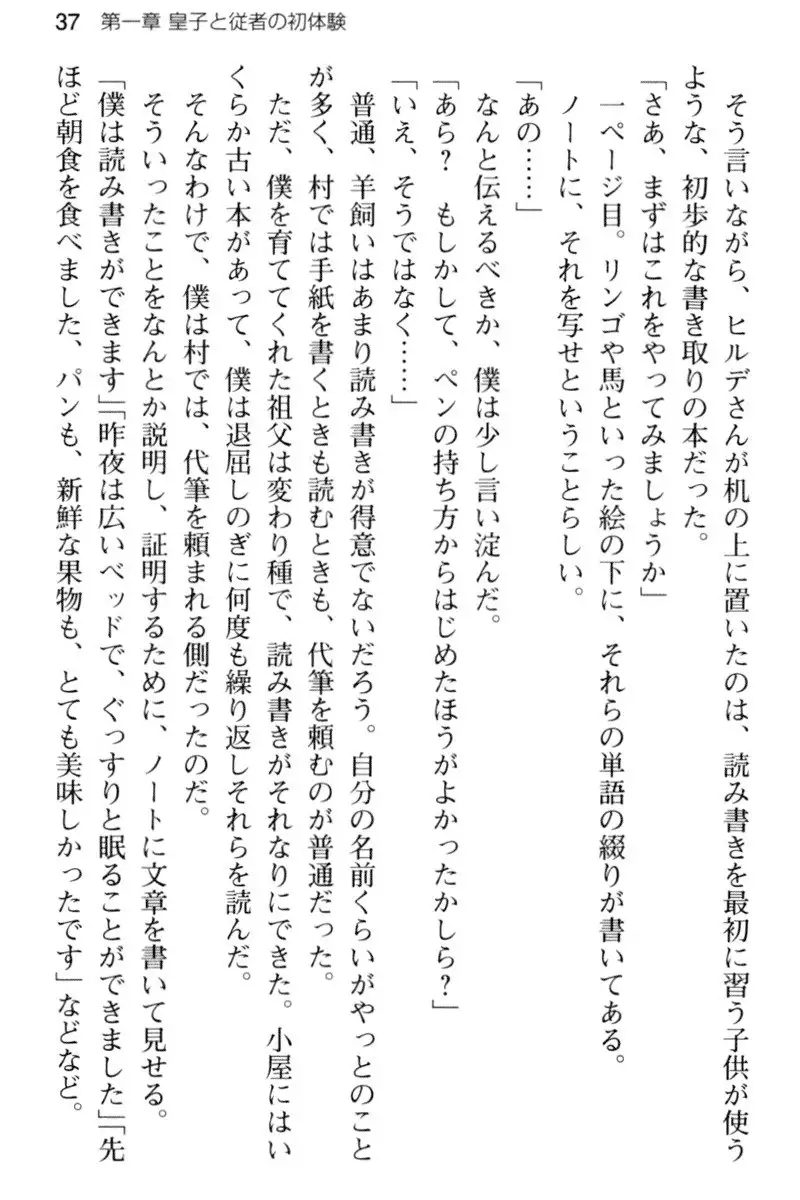 王宮メイドとハーレム計画