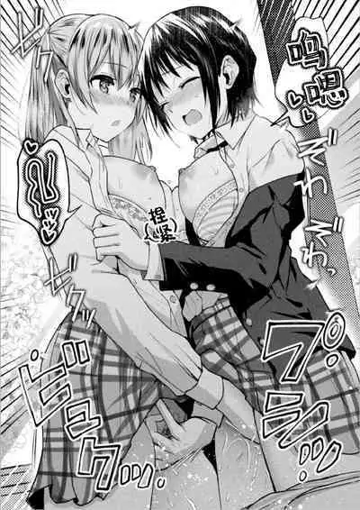 Futari Asobi Tomodachi ♀♀ Doushi no Baai ｜ 两位♀♀朋友之间的秘密的游戏 Ch. 1