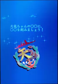 (C85) [Tsurimura (Histamine C)] Ten Conne Tenryuu Connection (Kantai Collection -KanColle-)