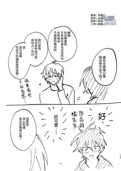 Kaji Daikou no Babumi Zeme | 家务代理男妈妈攻