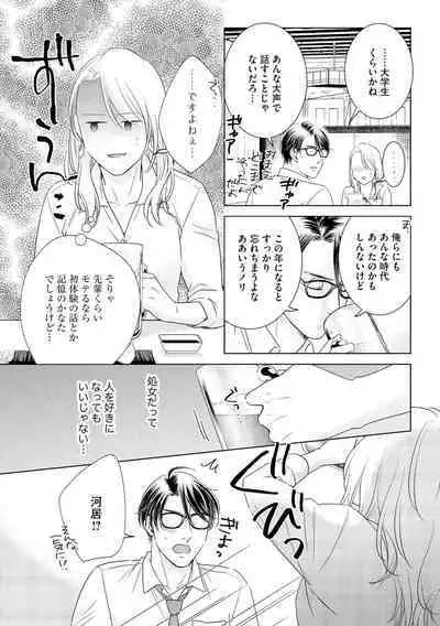 Gikon Kyuujitsu Gentei, Otona no Koi Hajimemasu 1