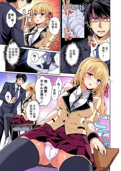 不妙…上了弟弟的JK女友們！～才做過一次就成立了發情後宮！ 1-7話