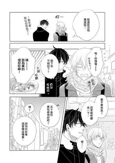 Iyaya Iyaya mo Suki no Uchi? | 讨厌也是喜欢的一种?