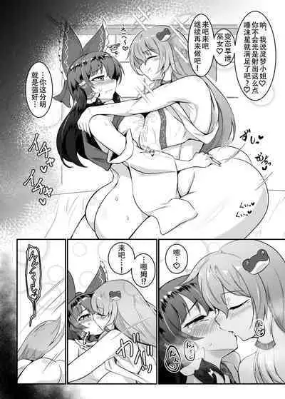 Reimu-san, Ecchi Shimashou!