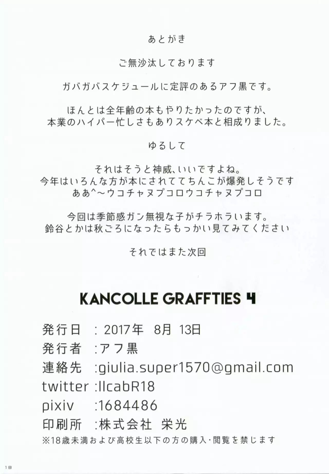 KANCOLLE GRAFFTIES 4