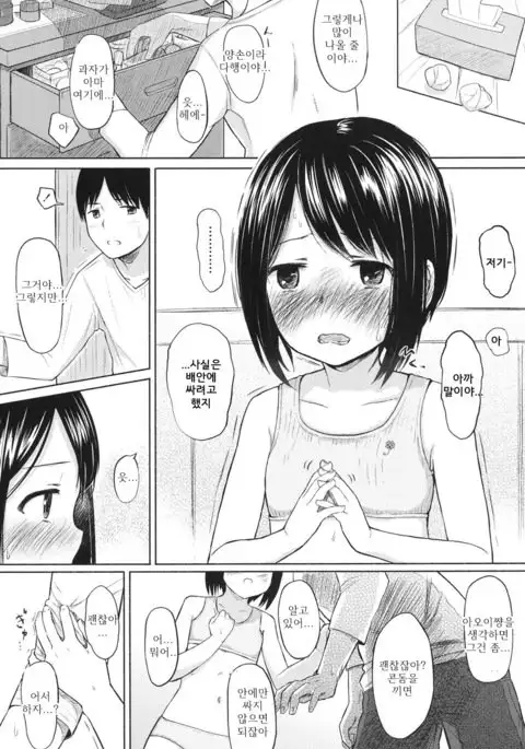 Karamication | 엇갈린 대화