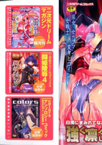 [Anthology] Tatakau Heroine Ryoujoku Anthology Toukiryoujoku 5