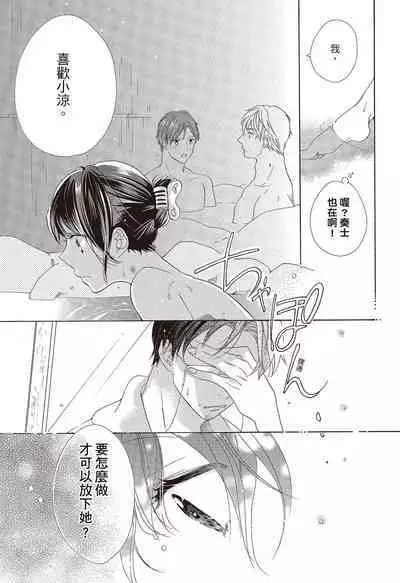 宅女愛上肉食紳士～絕頂！大叔級的神技～ 3