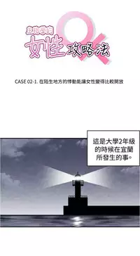 中文韩漫 生物學的女性攻略法 Ch.0-5 [Chinese]