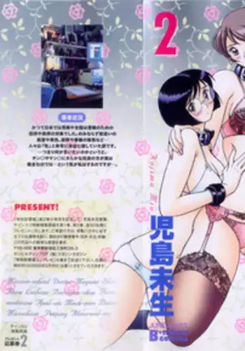 [Kojima Miu] Tokubetsu Shinsatsushitsu 2