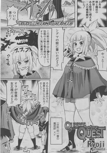 [Ryoji] QUEST before QUEST