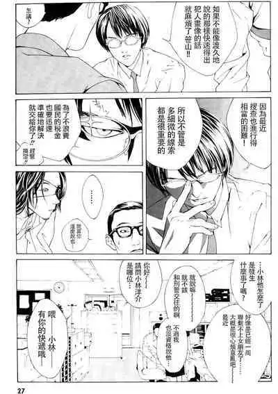 Multiple Personality Detective Psycho Vol.1