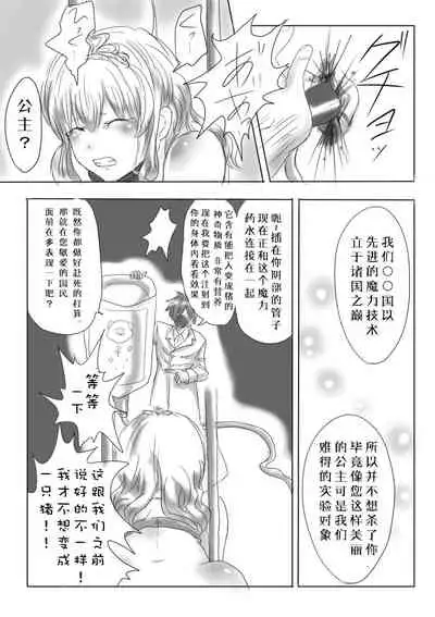 Pig TF comic | 公主竟变成了猪