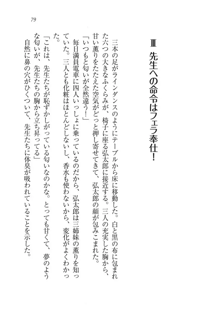 ボクだけのせんせい姉妹