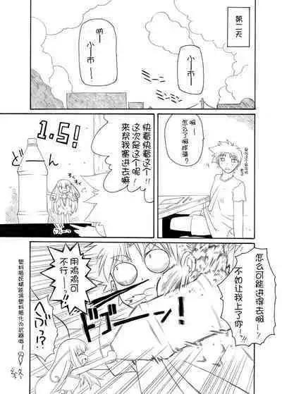 宝特瓶妖精球藻