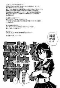 (C85) [Momoiro-Rip (Sugar Milk)] Kyokusei o Sasageyo! (Kill la Kill)