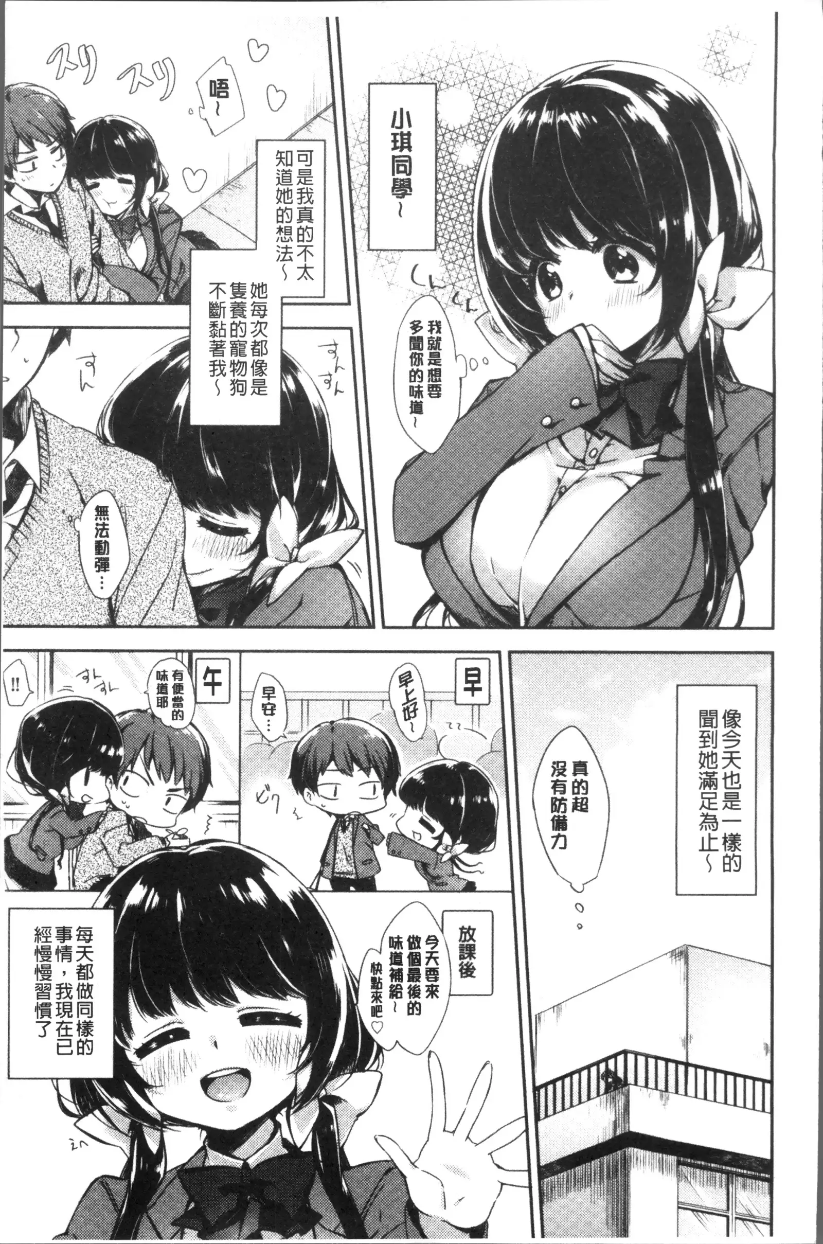 Oppai March | 柔嫩豐乳進行曲