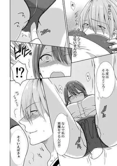 隣にバレたら即アウト!? 漫喫なのにクチュクチュしないでっ!【合本版】