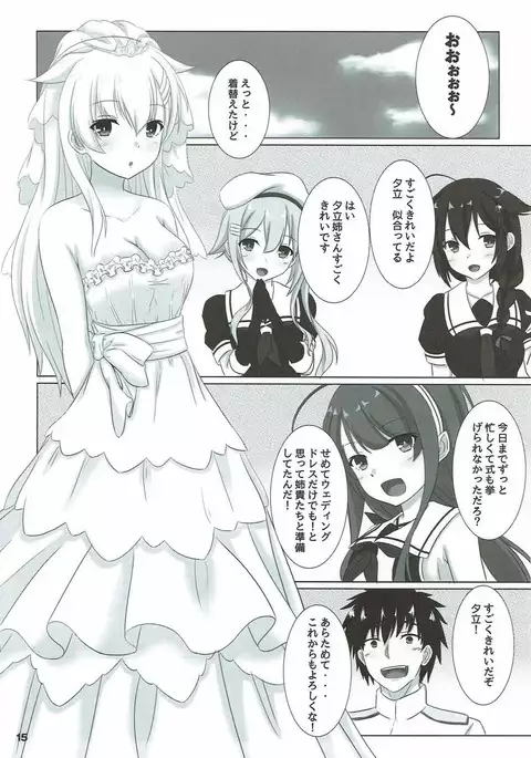 Yuudachi datte Fuanppoi!