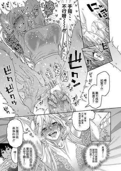 Tsundere Osananajimi wa Typhoon Croquette to Tomoni