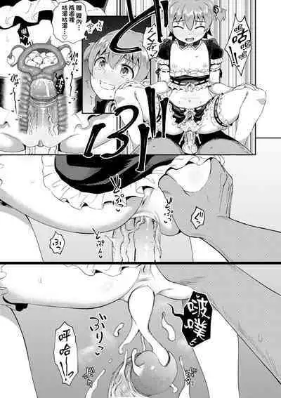 Osananajimi wa Ore no Senzoku Okuchi Maid | 青梅竹馬是我的專屬口愛女僕