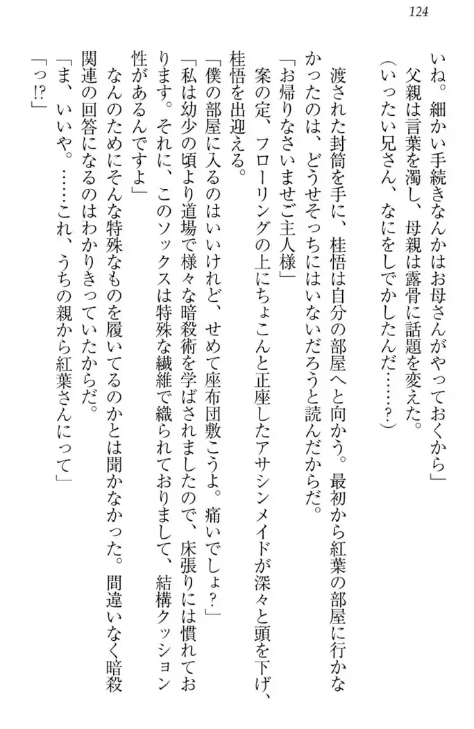 暗殺メイドはメロメロです