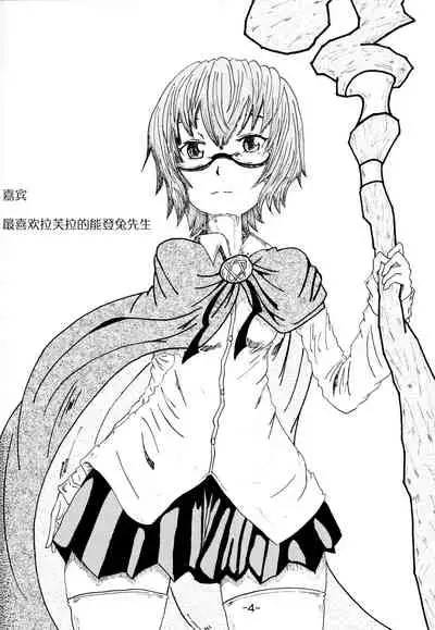 Yukikaze no Tsukaima