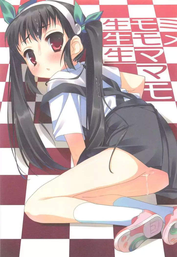 生モミ生モメ生ママモ