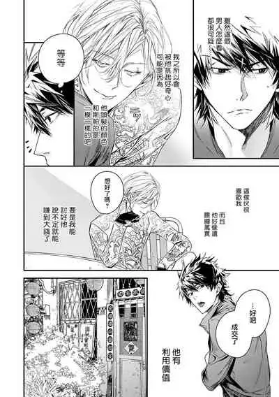 World's End Blue Bird | 末世青鸟 Ch. 1-2