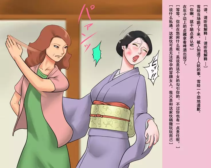 人妖雪绘（有条色狼汉化）