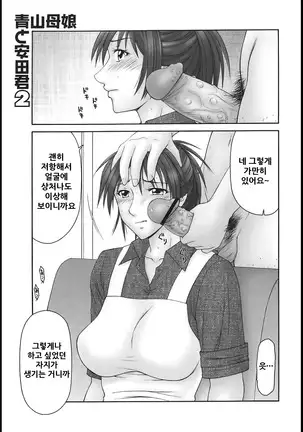 Aoyama Bojou to Yasuda Kun