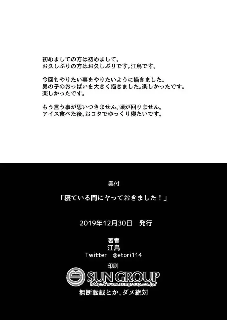 Neteiru Aidani Yatte Okimashita!