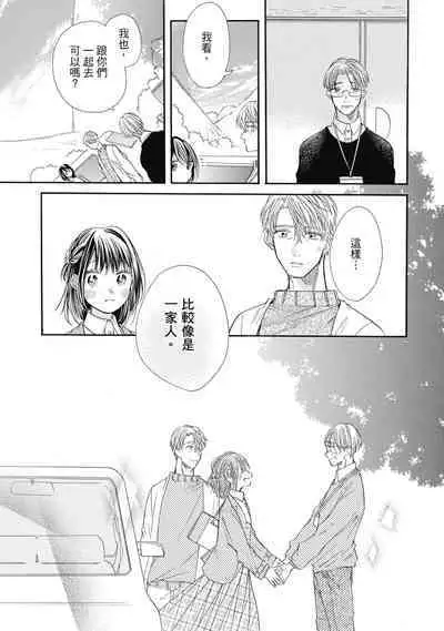 宅女愛上肉食紳士～絕頂！大叔級的神技～ 8