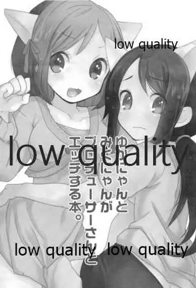 ゆかみくにゃん