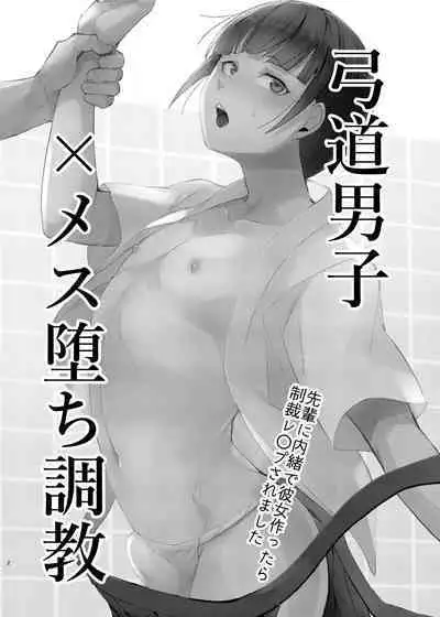 Kyuudou Danshi Complete Soushuuhen